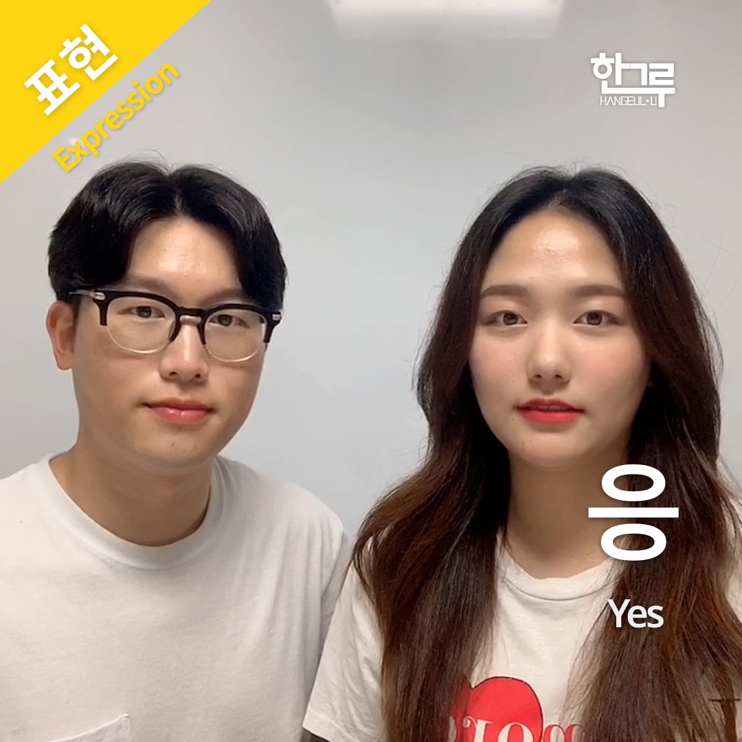 응 - Hangleulu