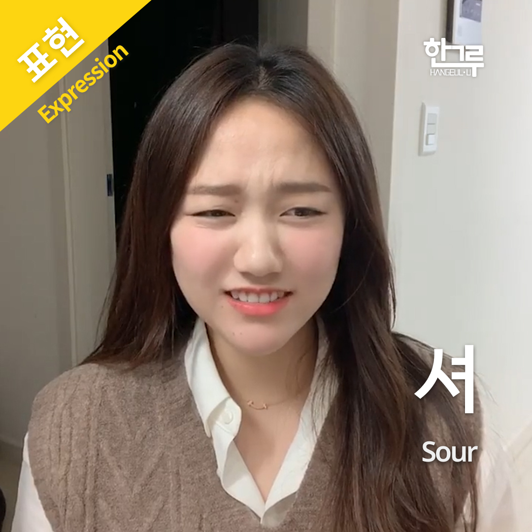 셔 - Hangleulu